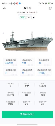 Screenshot_2024-02-19-23-03-15-545_com.qihoo.wg.wows